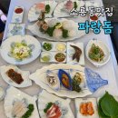 군산 횟집 추천 파랑돔 점심특선 우럭탕 정식 한상차림 최고