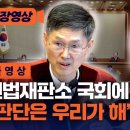 ﻿헌법재판소 &#34;방통위원 추천 안 해놓고 파면하자고?&#34; 국회에 일침 이미지