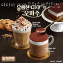 이디야커피미아꿈의숲해링턴점 | 강북구미아동카페 이디야 미아꿈의숲해링턴점 카페공부 카페데이트 분위기 좋은 카페