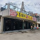 흑돼지거리 이미지