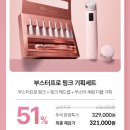 부스터프로 핑크 기획세트 구매후기! 헤드캡, 콜라겐 부스터 세럼 포함