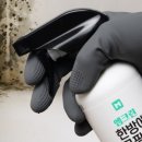 E-0121 | 한방에 곰팡이를 때려잡는 [ 엠크린 한방에 곰팡이제거제 ] | 후기있음