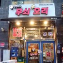 무쇠생오리 이미지