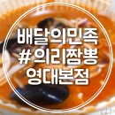 의리짬뽕 이미지