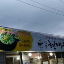 현대옥(영동점) 이미지