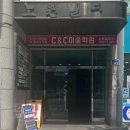 [노원] 노원자세교정은 똑똑한 몸 만들기 (위치, 영업시간)
