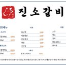 진소갈비 이미지