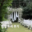라비두스 암행 투어, 밝은 홀 좋아 신부의 웨딩홀 찾기 7탄