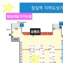 오렌즈잠실역지하상가 네이버블로그