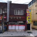 남산밀면 이미지