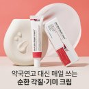 미라클뮤즈 아하바하 메디크림 약국 보습 재생 기미 미백 색소침착 케어 솔직 후기