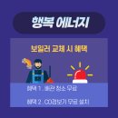 (진해 보일러) 창원시 진해구 진해대로 경인빌라 친환경 콘덴싱 보일러 교체 후기!!