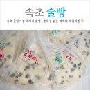 중원중앙-D-7 | 속초 중앙시장 먹거리 술빵 내돈내산 오픈런 (feat. 강원도막걸리술빵)