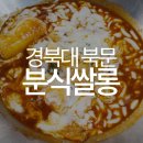 분식쌀롱 이미지