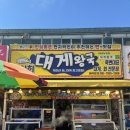 싱싱회 대게왕국 | [울진] 싱싱한 대게와 해산물이 있는 울진 대게 맛집 싱싱회 대게왕국 내돈내산 추천 후기