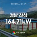 미르3호 태양광발전소 이미지