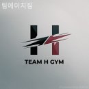 팀에이치짐 이미지