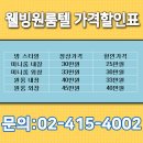 웰빙고시텔 - 성북구 북악산로 1061 | 웰빙고시텔