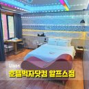 원컴퓨터세탁 | 울산 간월재 숙소 호텔먹자닷컴 알프스점, 다양한 놀거리