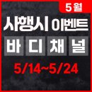 바디채널 네이버블로그