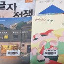 [찬샘별곡 105]모처럼 소설小說에 맘을 뺏기다 이미지