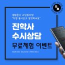 진학사 뉴스1