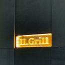 일레븐그릴(11grill) 이미지