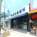 완도본갈비 이미지