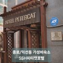 호스텔익선