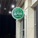 120호공원 이미지