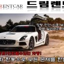 드림렌트카 이미지