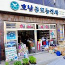 호남농약사 이미지