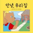 안녕 우리집 이미지