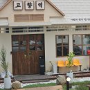 고향생각본점 이미지