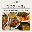 장모님한식뷔페 이미지