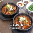 일호감자탕 이미지