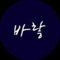 해녀의집바랗 이미지