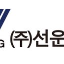 (주)선운이앤지 이미지