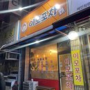 이모포차 옆 이미지