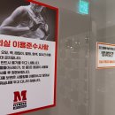 피트니스 캐슬 | 공덕역헬스장 찾는다면 여기! 휘트니스엠 롯데캐슬점 이용 후기