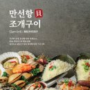 조개집 - 순천시 남신월1길 12-14 | 조개집
