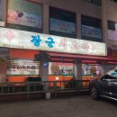 장군시오야끼 이미지