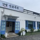 강림산초두부 이미지