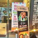 전북 전주 정식당앤우리들만의리그 고등어조림 맛집 한식당 아이랑 가볼만한 추천 메뉴 내돈내산 후기