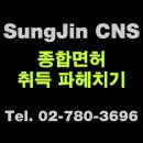 성진종합건설