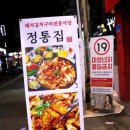 정통집 - 서구 바리미로5번길 12 | 정통집