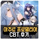 동화하우징&디자인 | 아주르 프로밀리아 cbt 후기 리뷰 캐릭터 키보