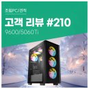 5146 | 고객 리뷰 No.210 : 라이젠 9600 · RTX 5060 Ti 구성의 컴퓨존 조립PC 실사용 후기
