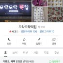 모락모락떡집 이미지