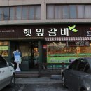 햇잎갈비 이미지